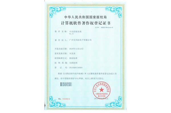 IMEET软件著作权证书